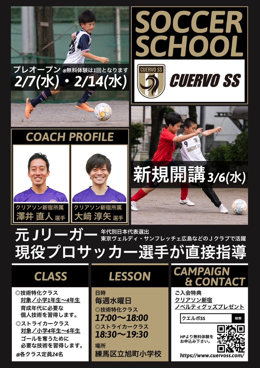 現役JFL選手が指導する新規クラス開校